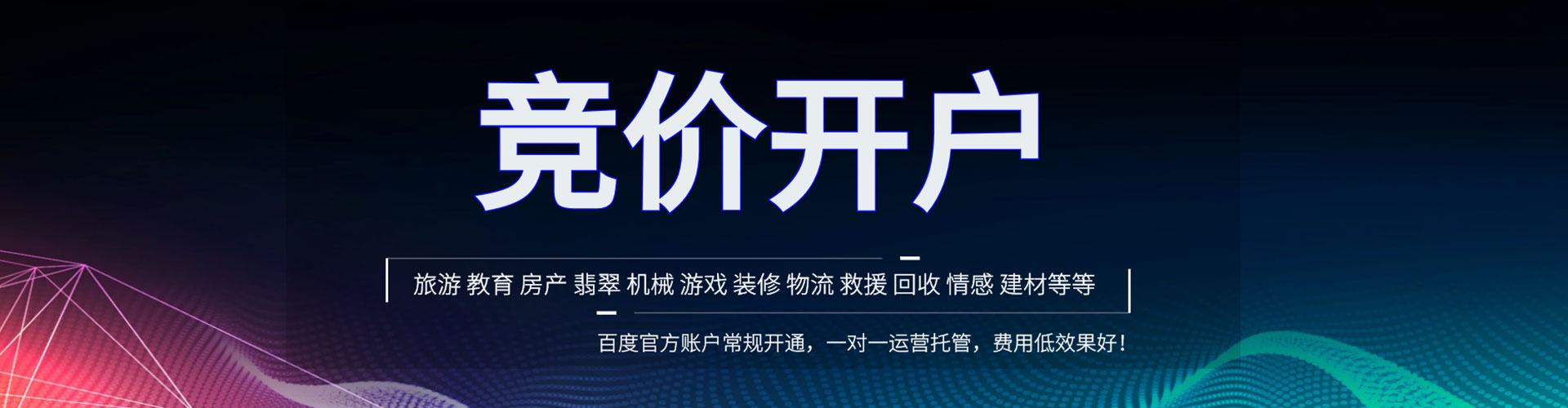 富宁百度竞价托管